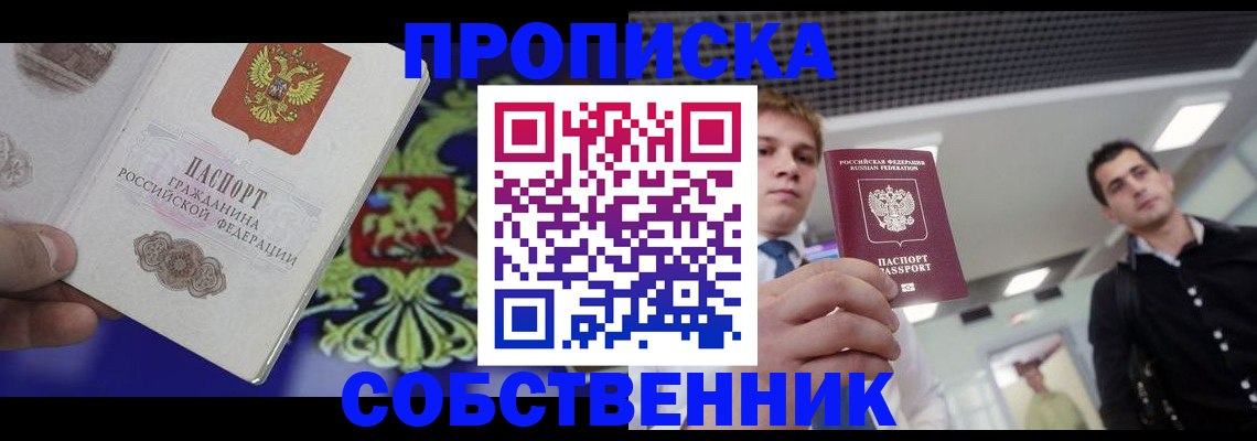 прописка паспорт в Череповце