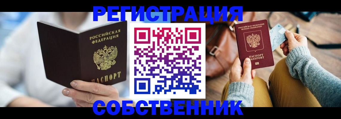 купить прописку в Череповце