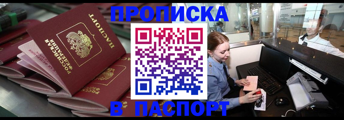 прописка для школы в Череповце